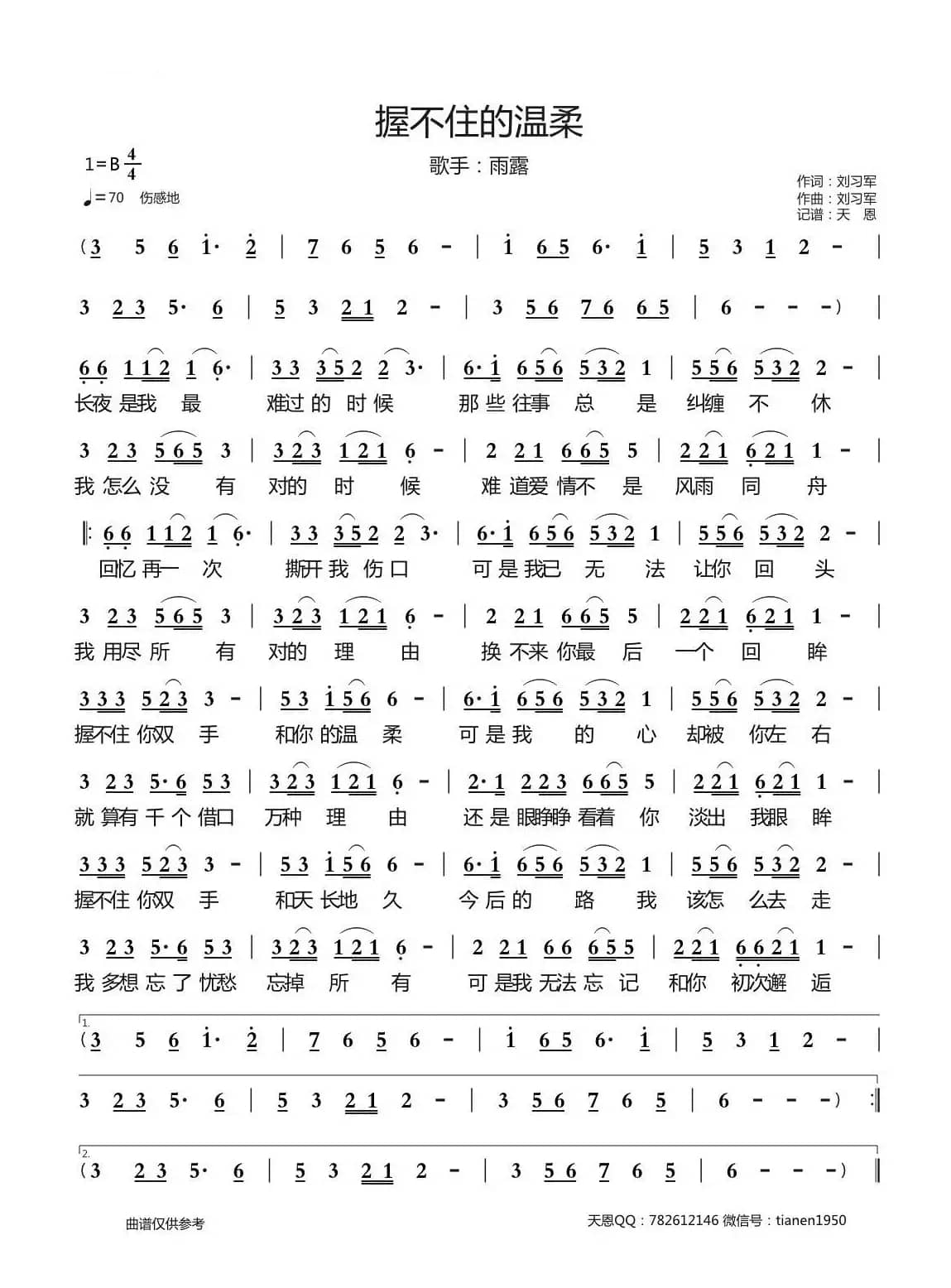 握不住的温柔简谱