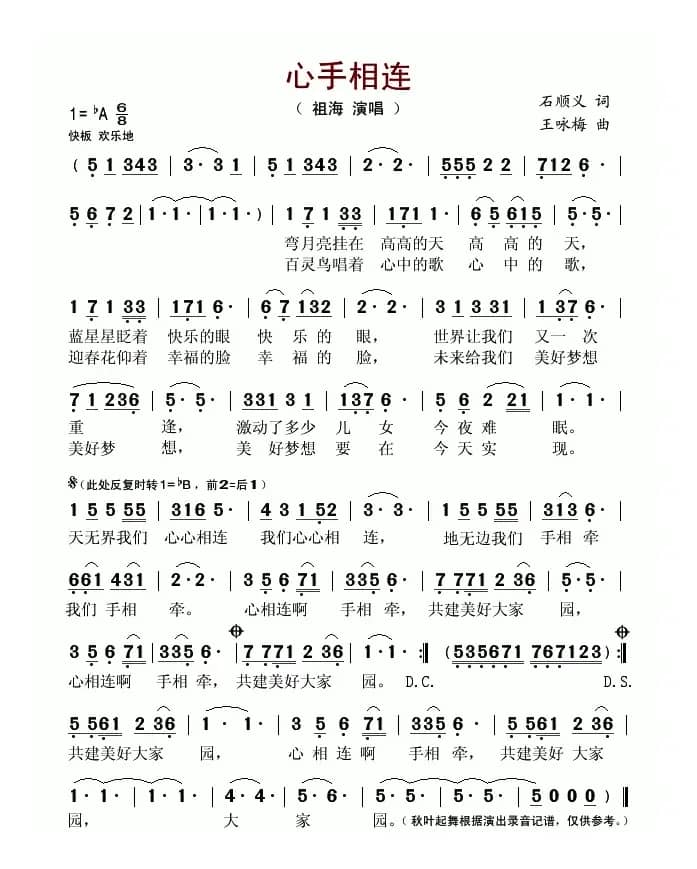 心手相连(石顺义词 王咏梅曲)
