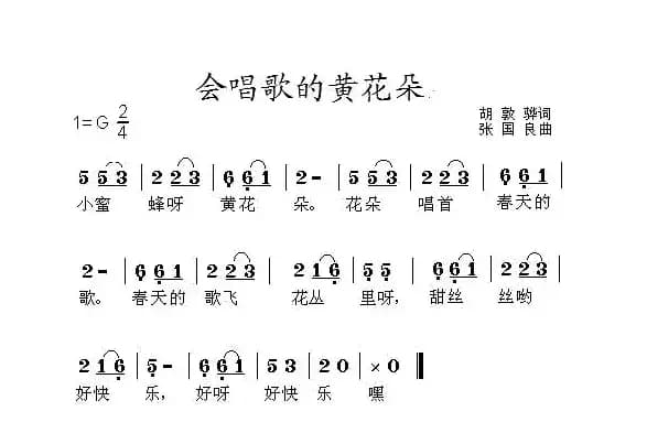 会唱歌的黄花朵