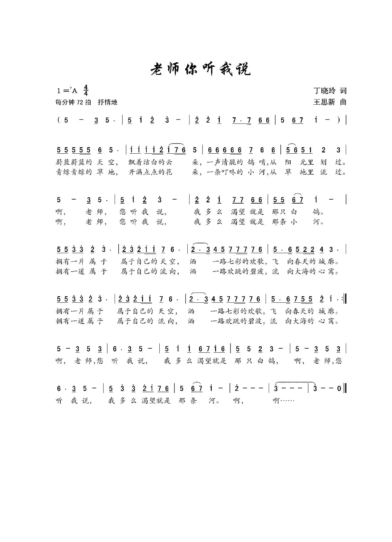 老师你听我说（儿童歌曲）