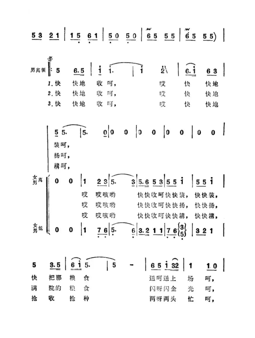 为了革命夺丰收（科教片《大寨田》第一集插曲）