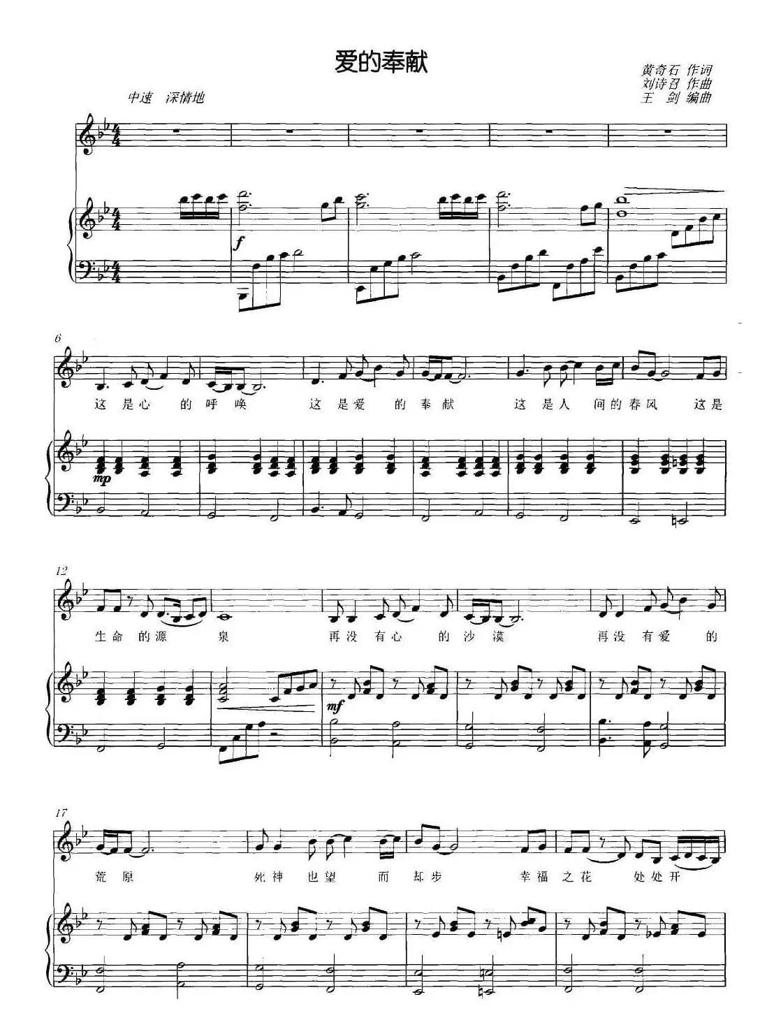 爱的奉献（正谱）