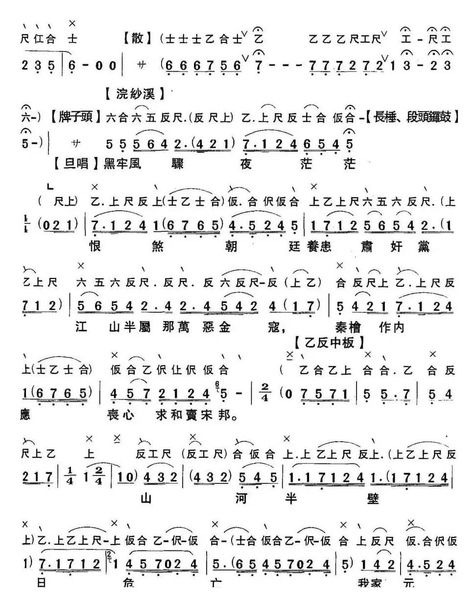 [粤曲]千古难忘三字冤 （工尺谱+简谱）