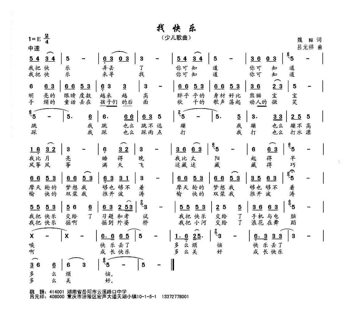 我快乐（吕元祥曲）