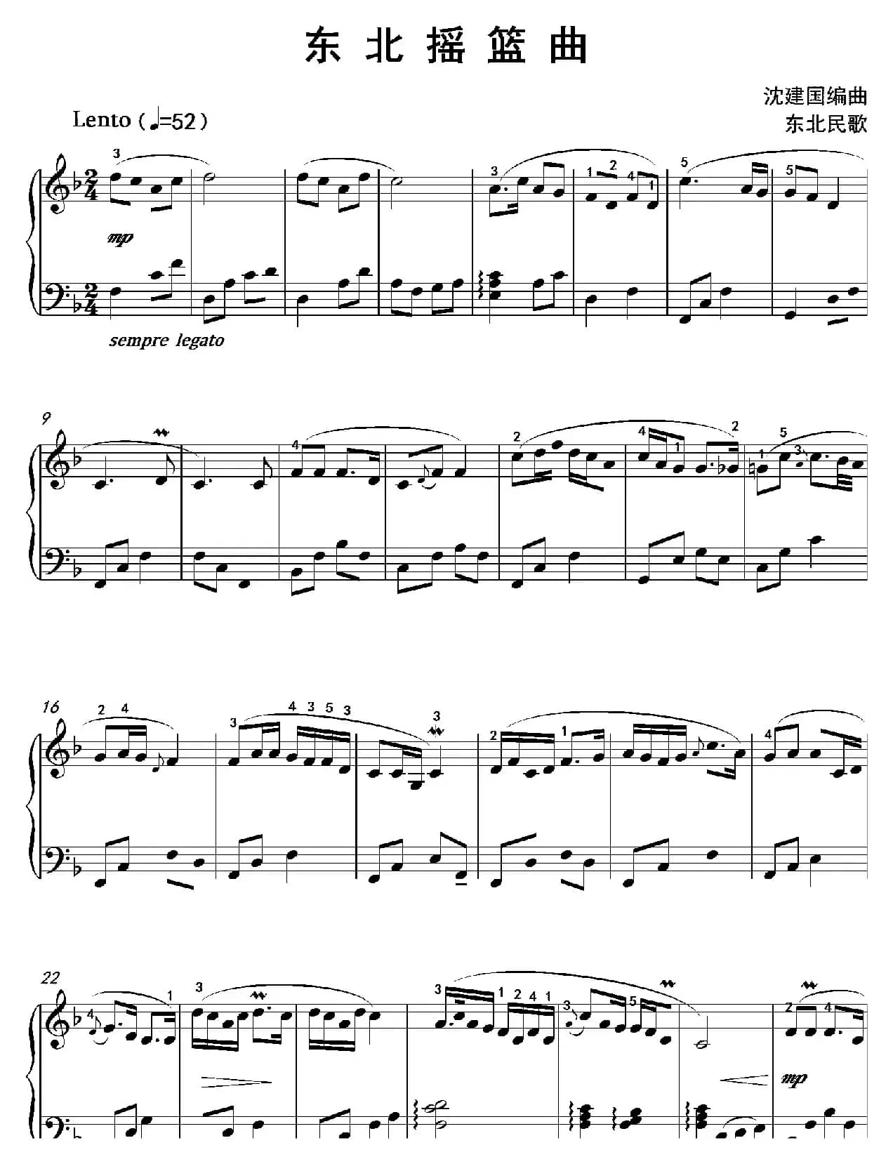 东北摇篮曲（沈建国钢琴版）