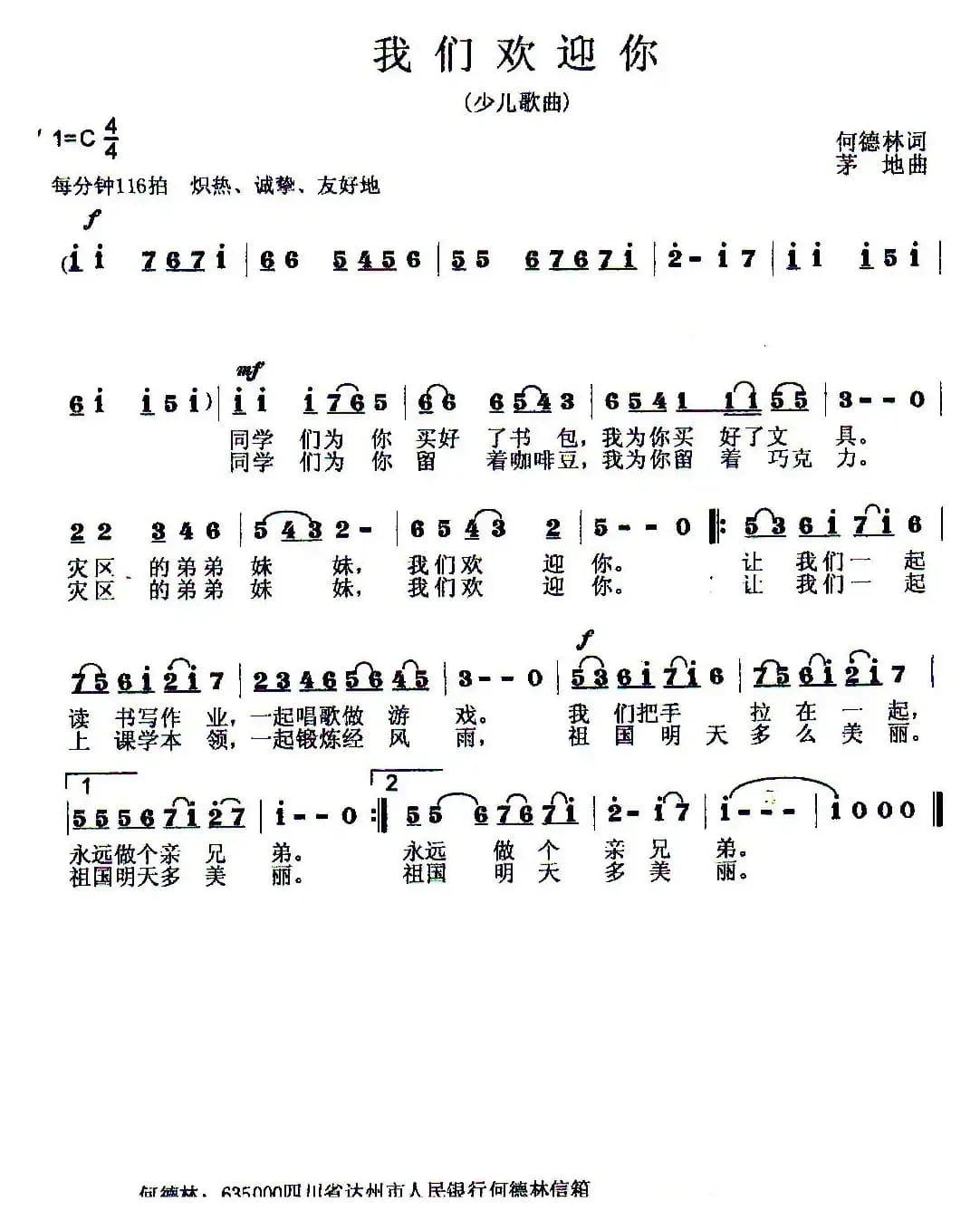 我们欢迎你（少儿歌谱）