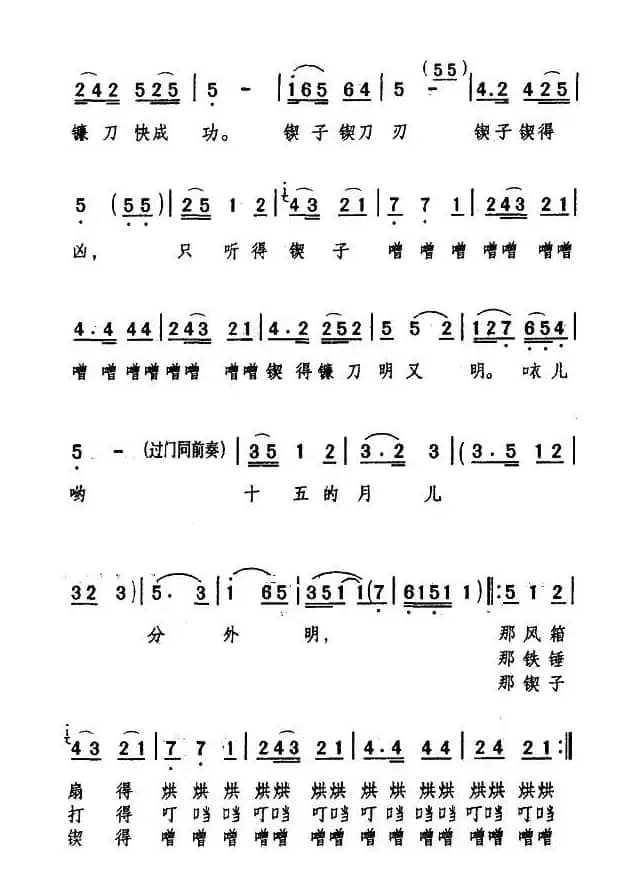 [眉户] 十五的月儿分外明（《十二把镰刀》选段）