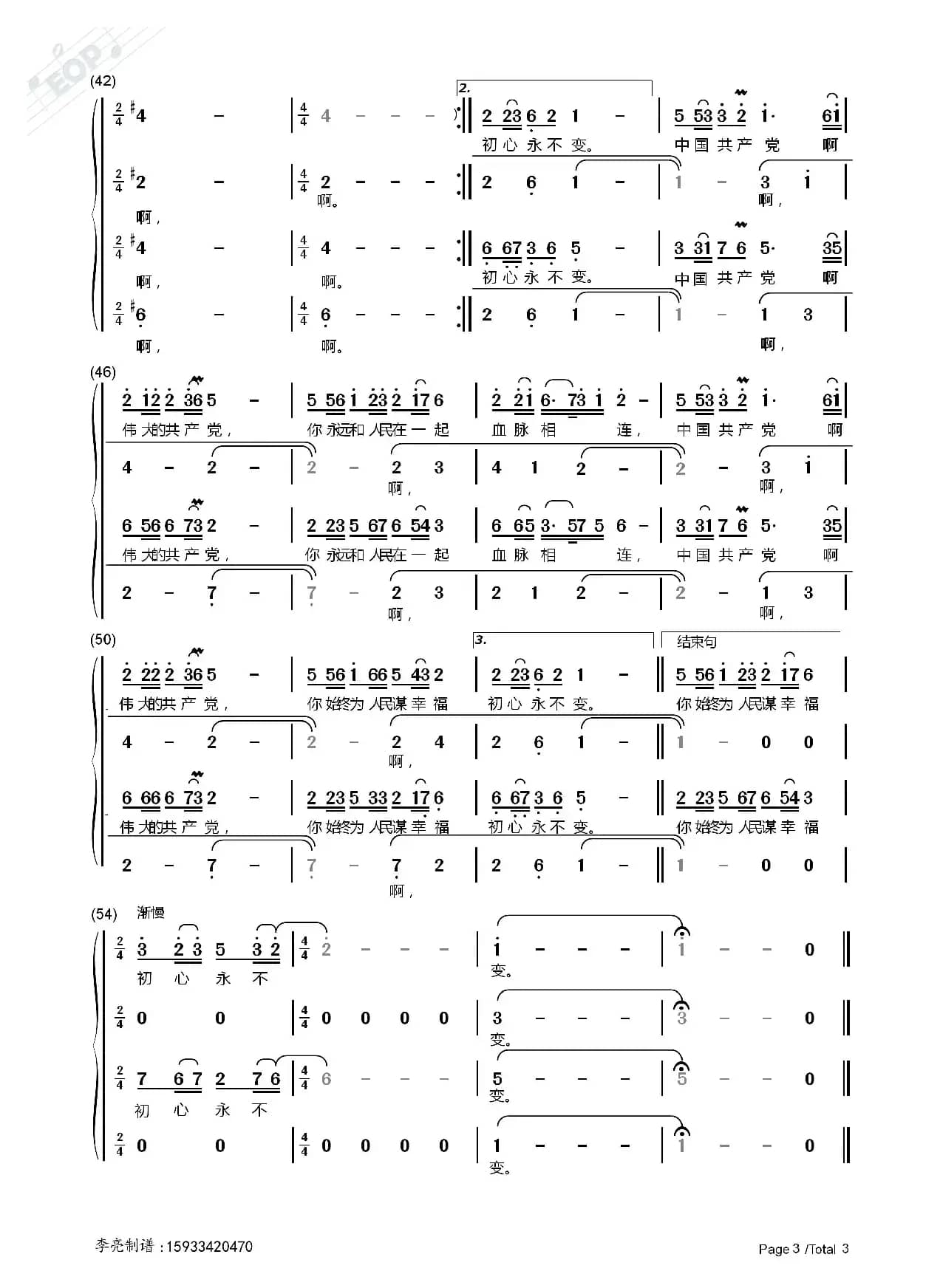 中国共产党（四声部合唱）（有伴奏）