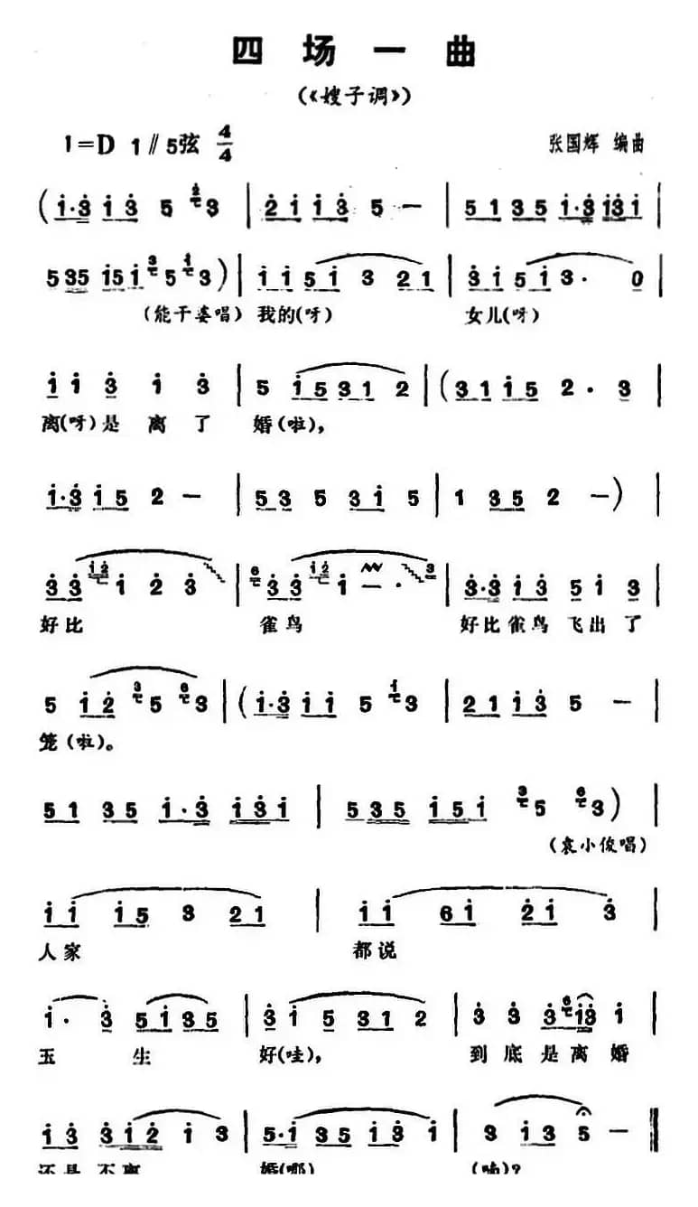 三里湾（第四场）