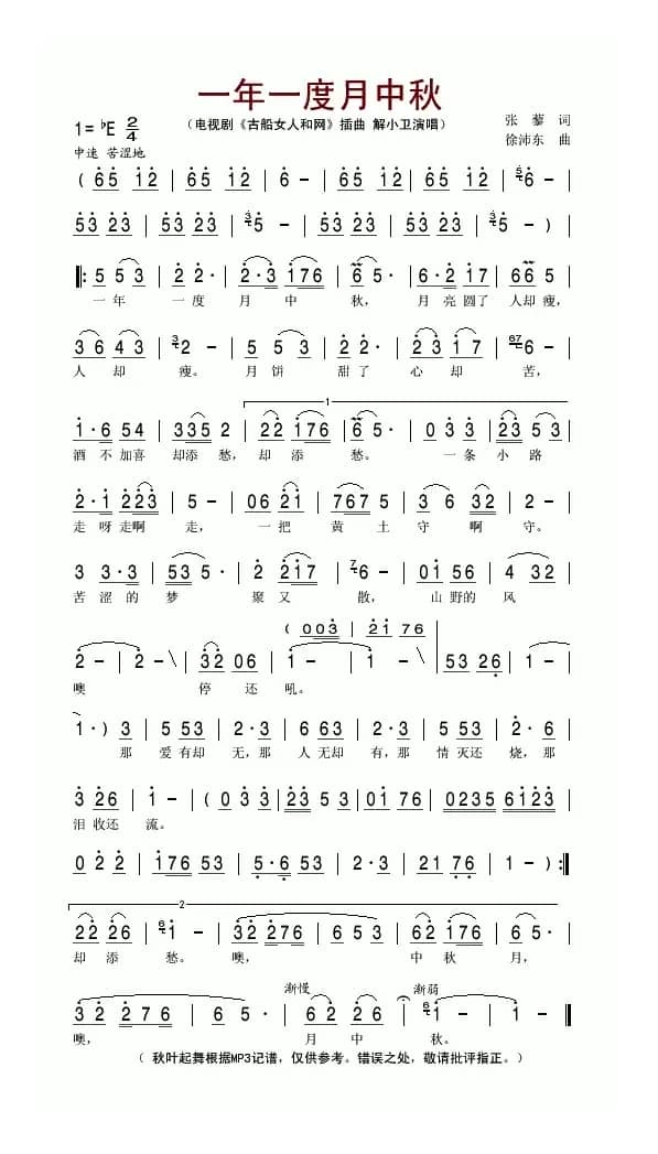 一年一度月中秋（电视剧《古船女人和网》插曲）