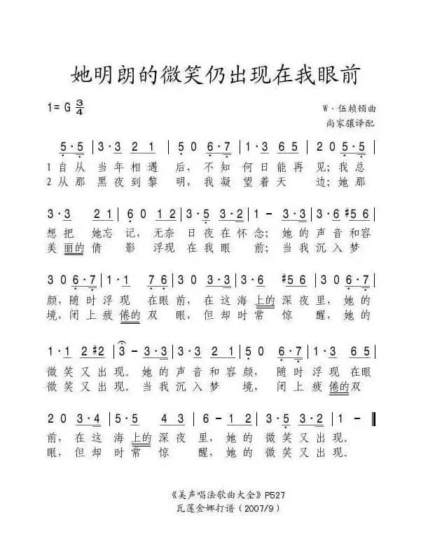 她明朗的微笑仍出现在我眼前