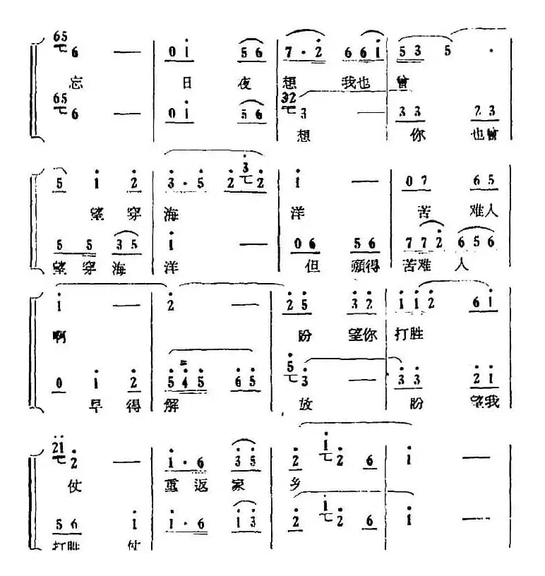 歌剧《红珊瑚》选曲：第三场 岛遇（第十五曲 困难中相逢在鼓浪岗）