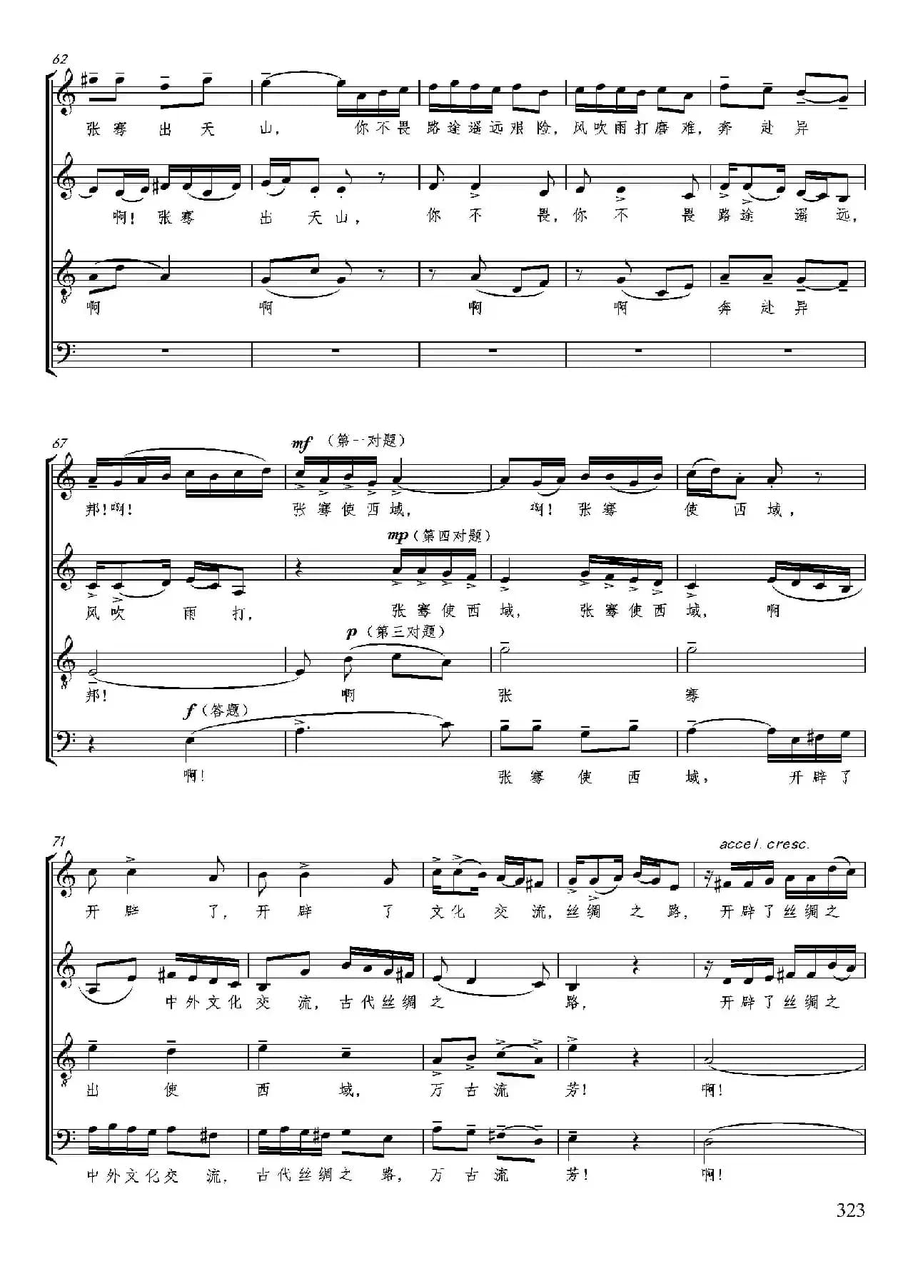 合唱大赋格·同一蓝天同一世界（五线谱）