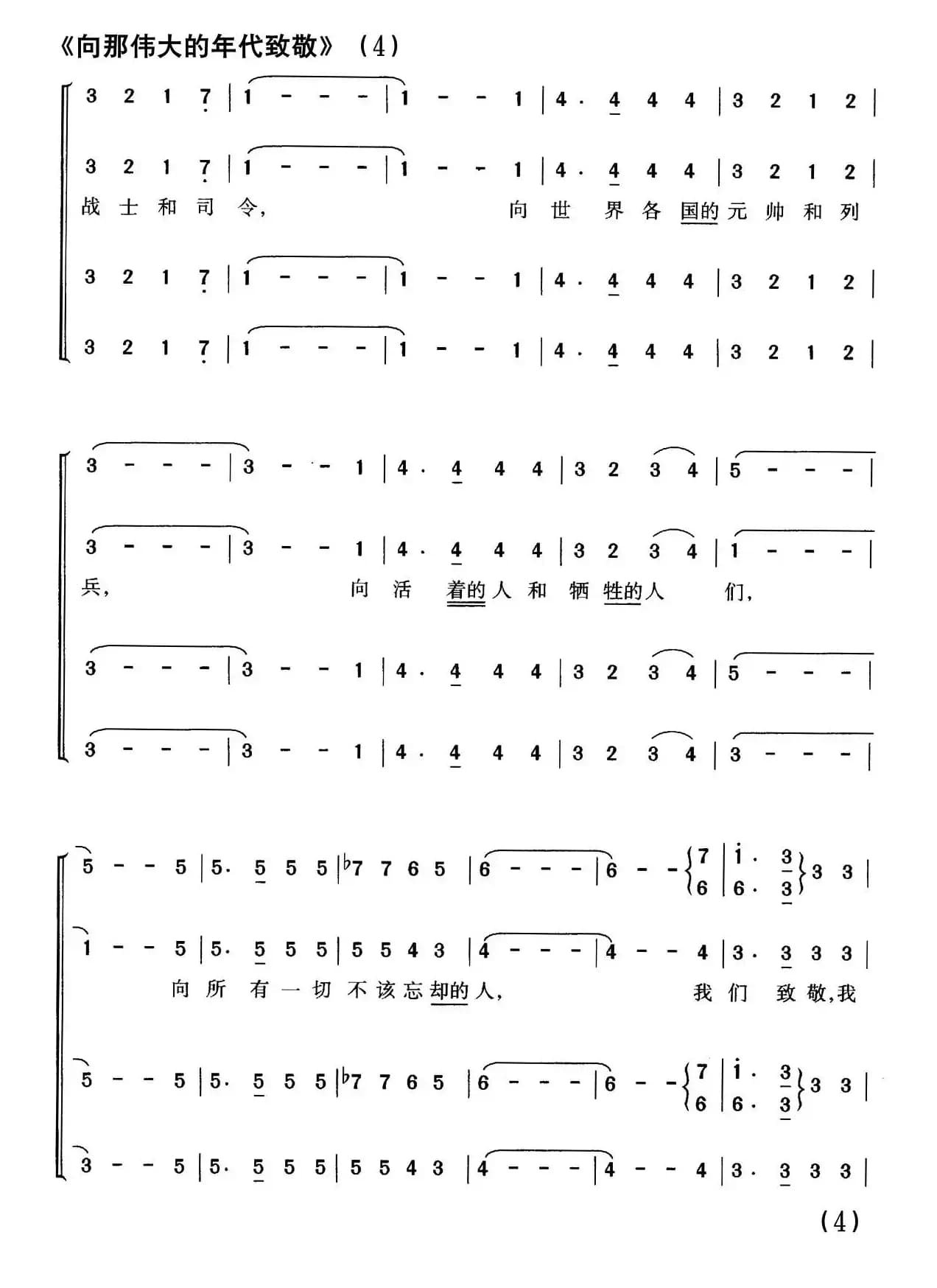 [前苏联]向那伟大的年代致敬（合唱）