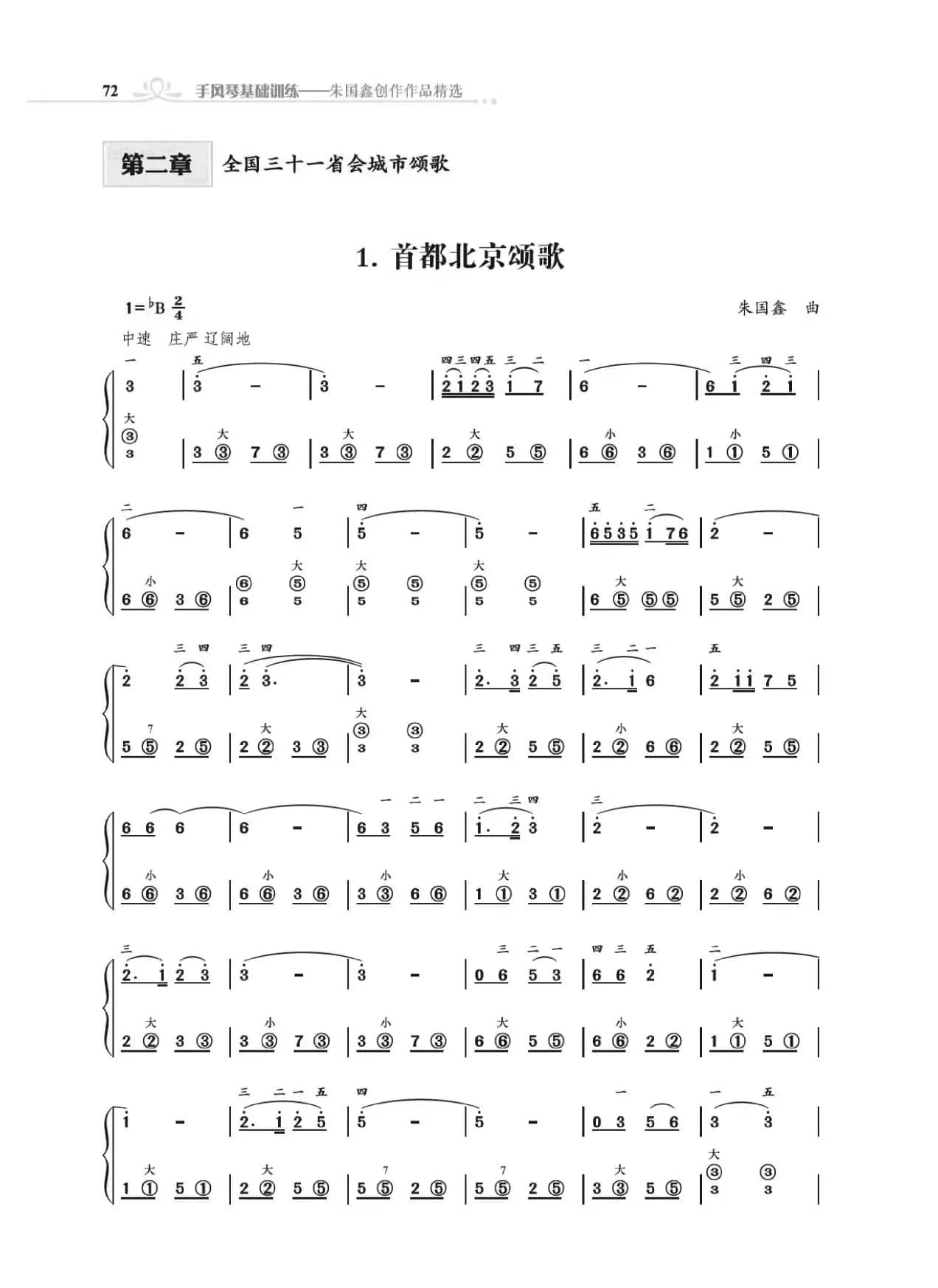 手风琴基础训练