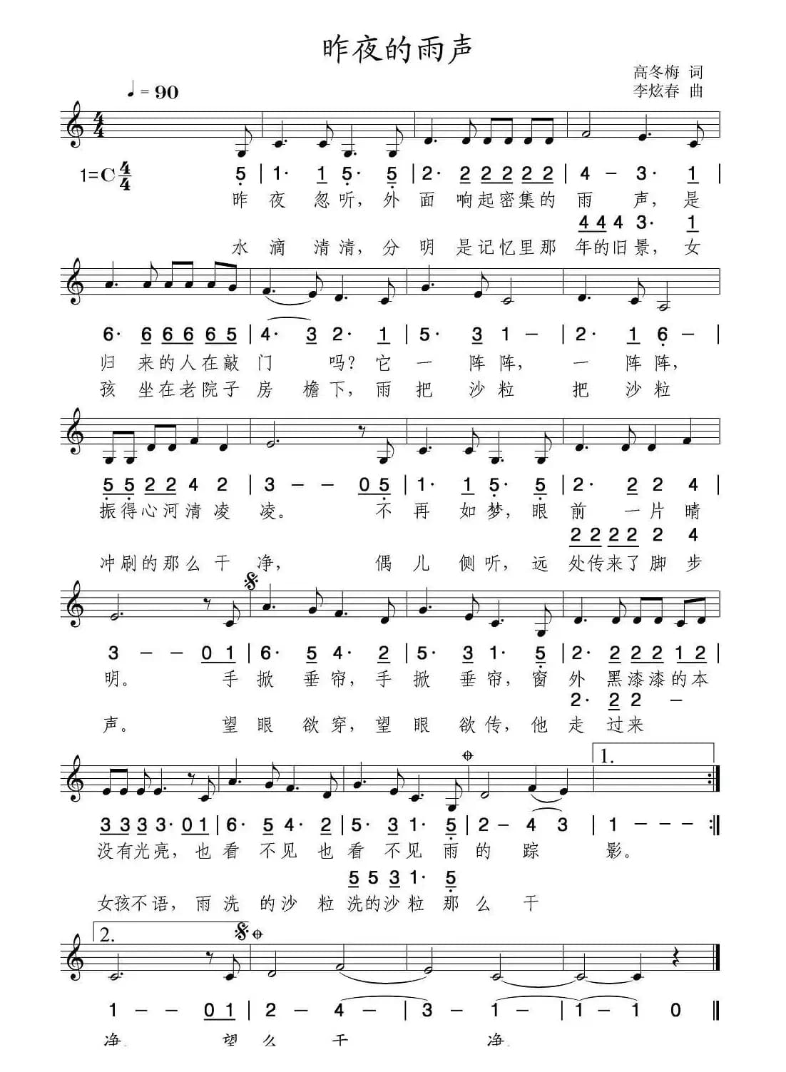 昨夜的雨声（线简谱混排版）