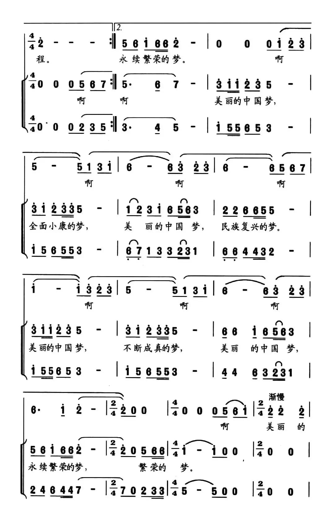 美丽中国梦（李朝润词 吴小平曲、独唱+伴唱）