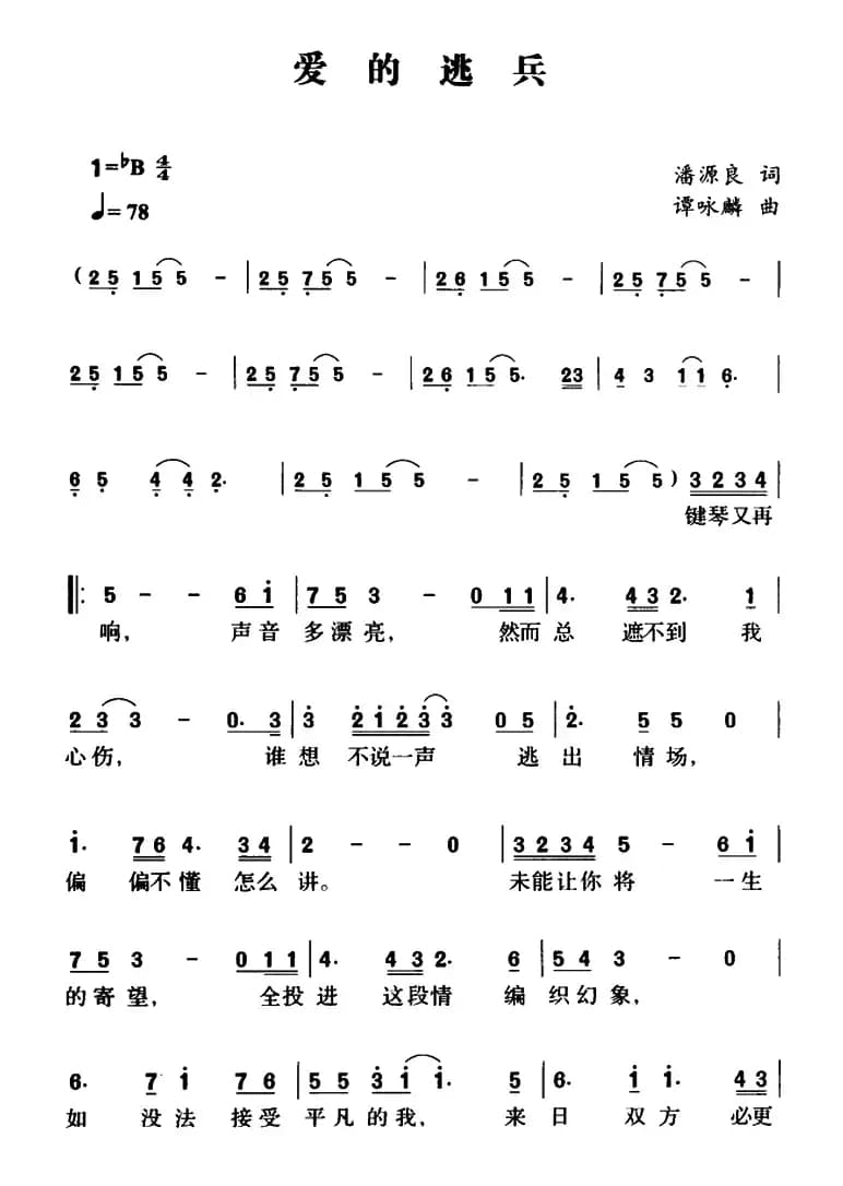 爱的逃兵(电影《爱的逃兵》主题曲)