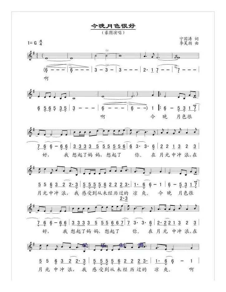 今晚月色很好（线、简谱混排版）