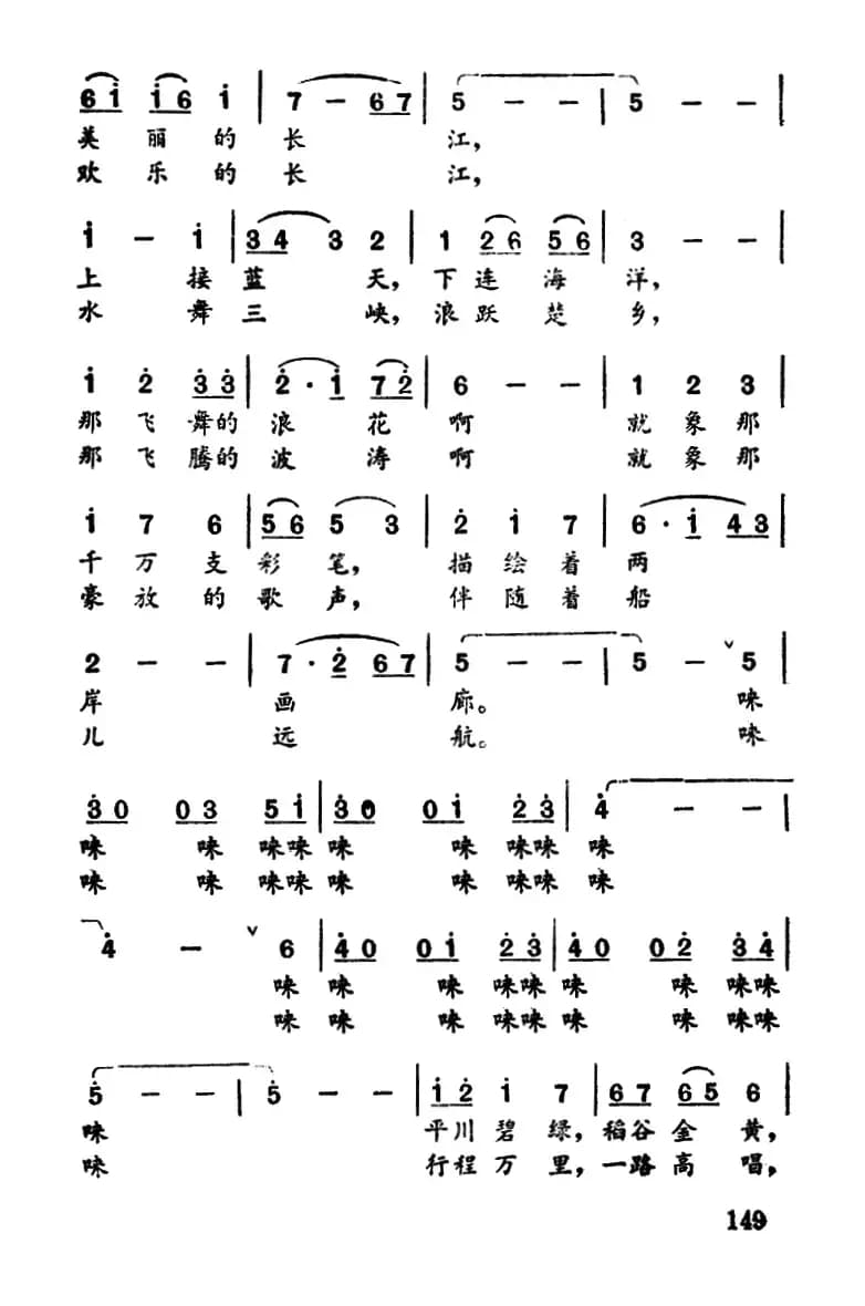 啊，长江（钟国杰词 陶克曲）