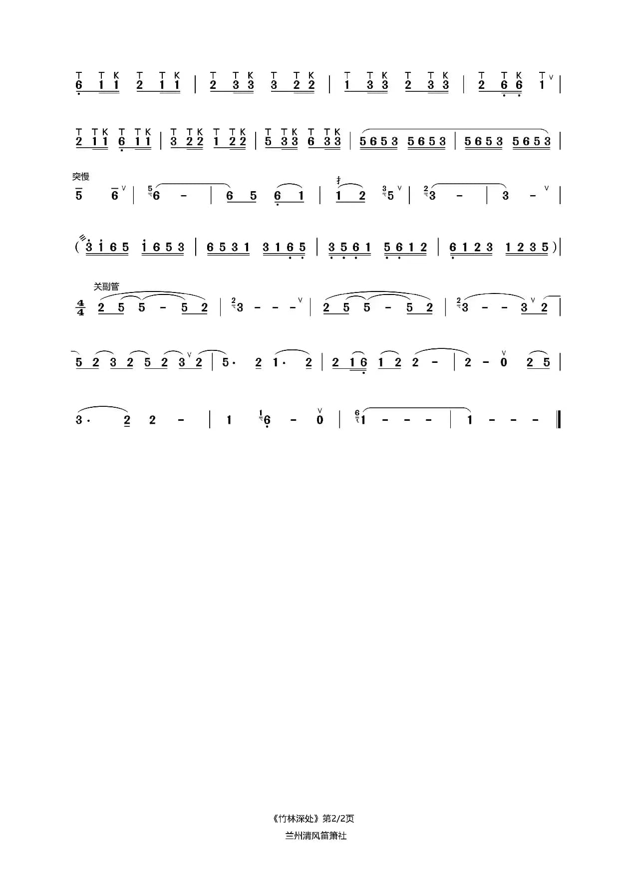 竹林深处（葫芦丝完整版）