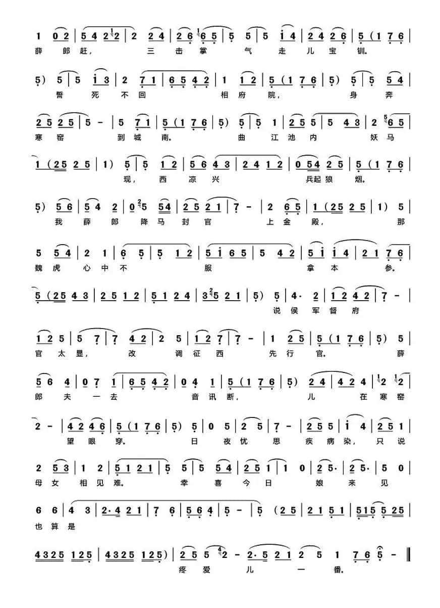 [秦腔]《探窑》（全折曲谱）