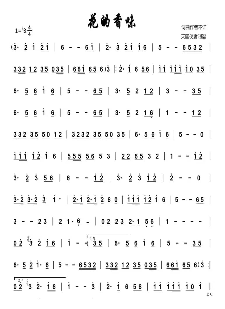 花的香味（主旋律谱）