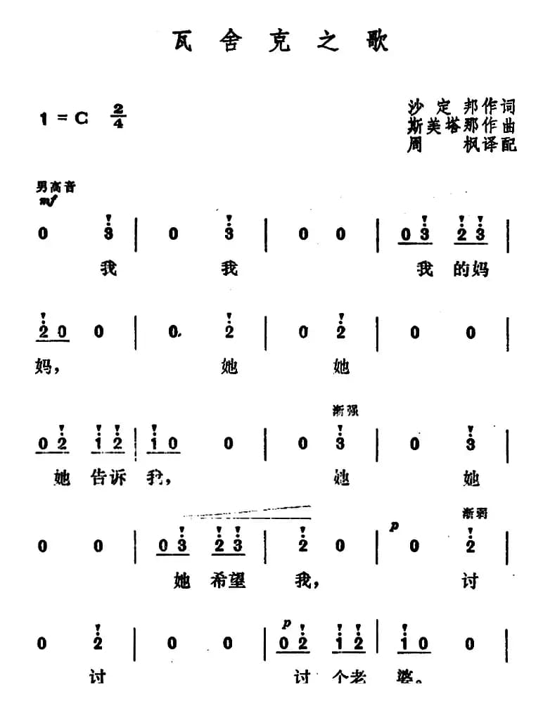 [捷]瓦舍克之歌 