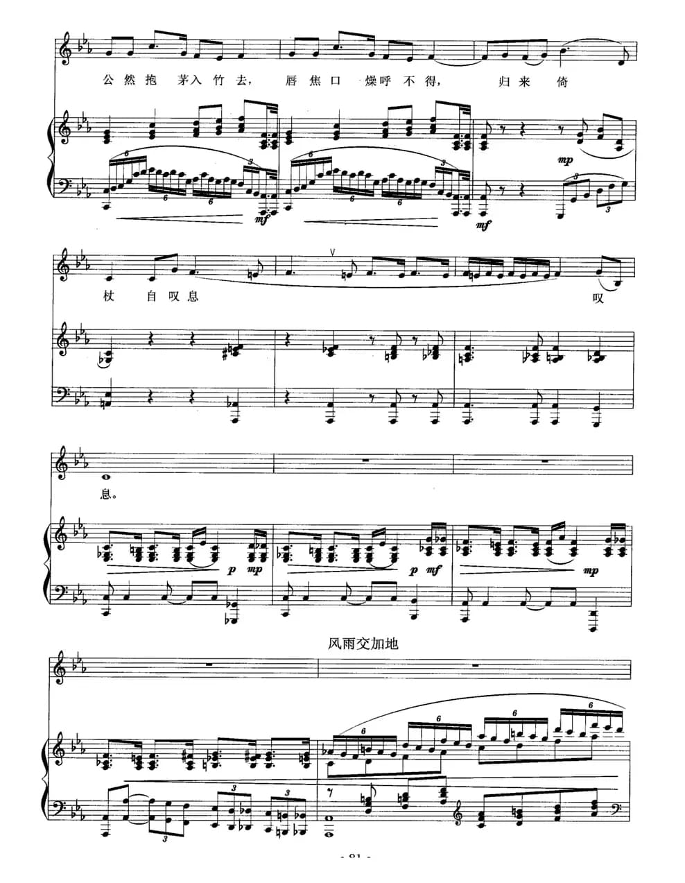 茅屋为秋风所破歌（正谱）