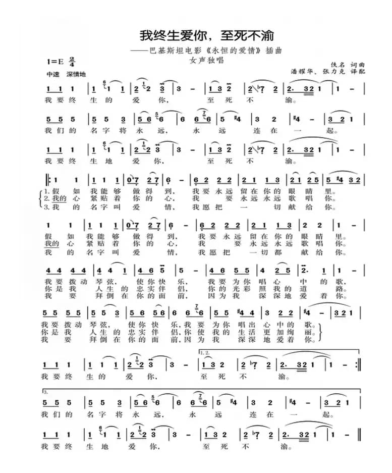 我终生爱你，至死不渝（女声独唱）
