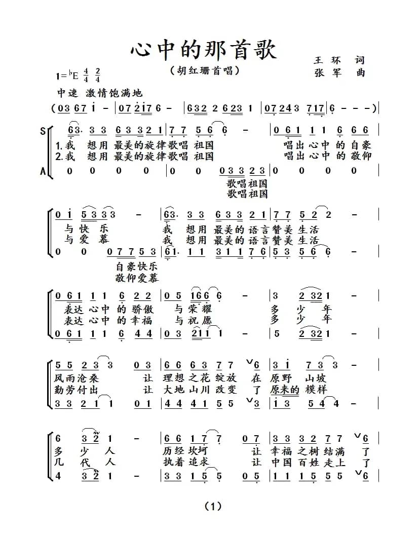 心中的那首歌（重新修改）