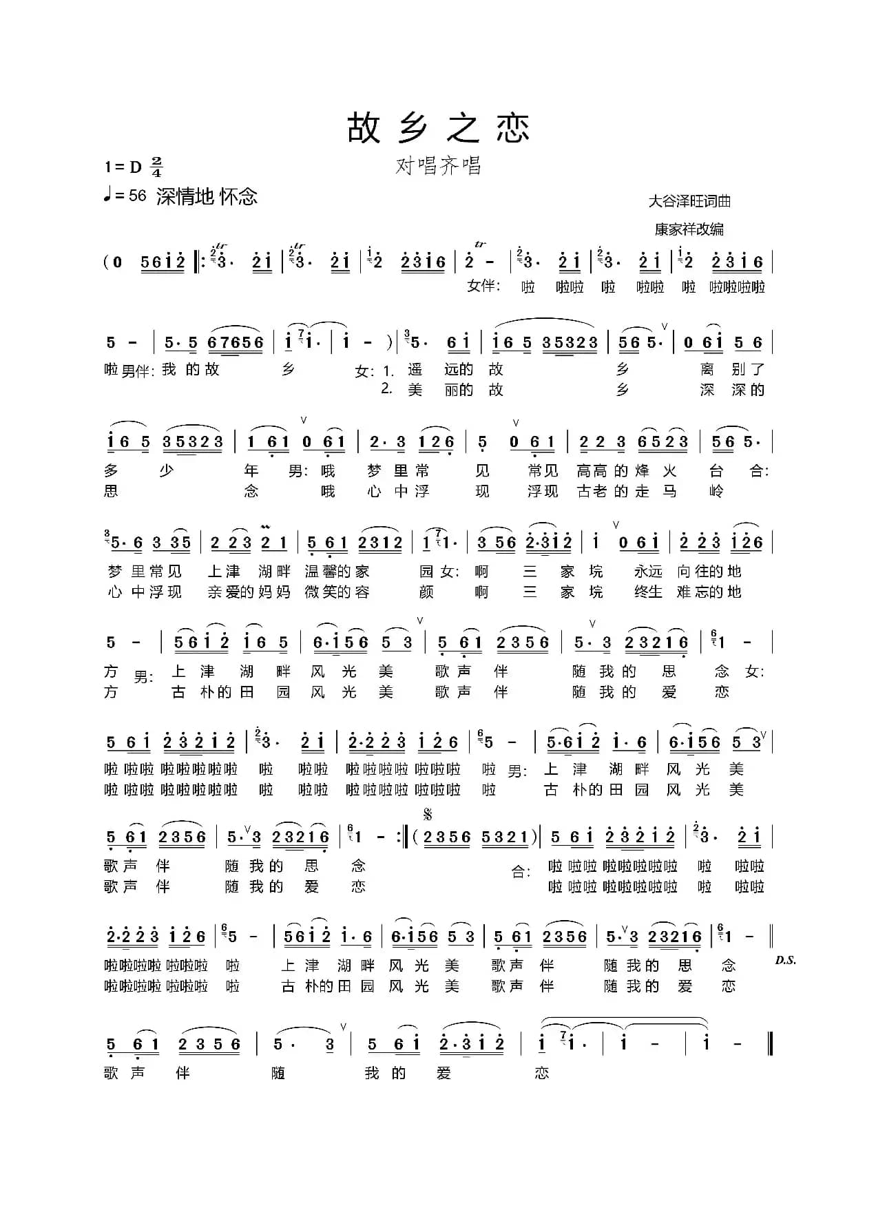 故乡之恋（（改编歌曲））