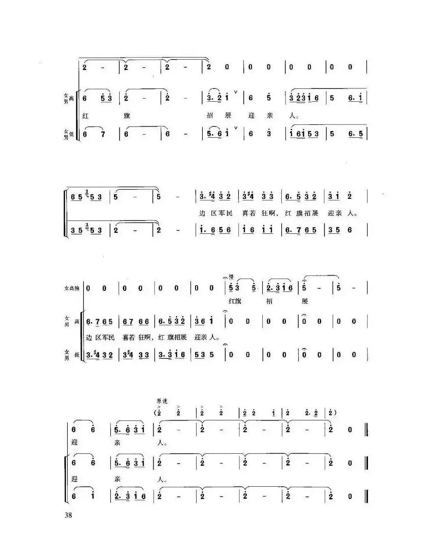 报喜（长征组歌《红军不怕远征难》之九）