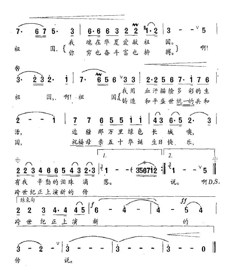 我和我的共和国（鲁淑然词 胡俊成曲）