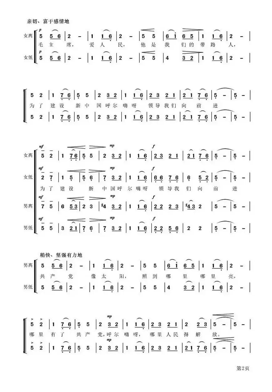 东方红（大型音乐舞蹈史诗《东方红》歌曲集）
