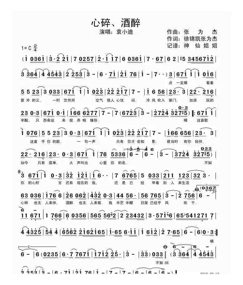 心碎、酒醉（闽南语演唱）