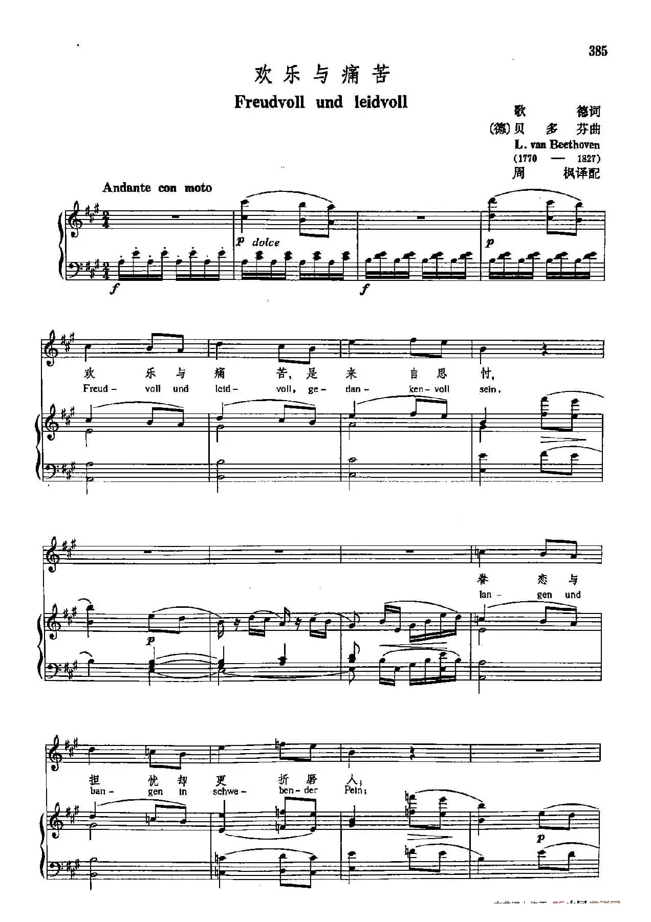 声乐教学曲库3-[德]80欢乐与痛苦（正谱） 