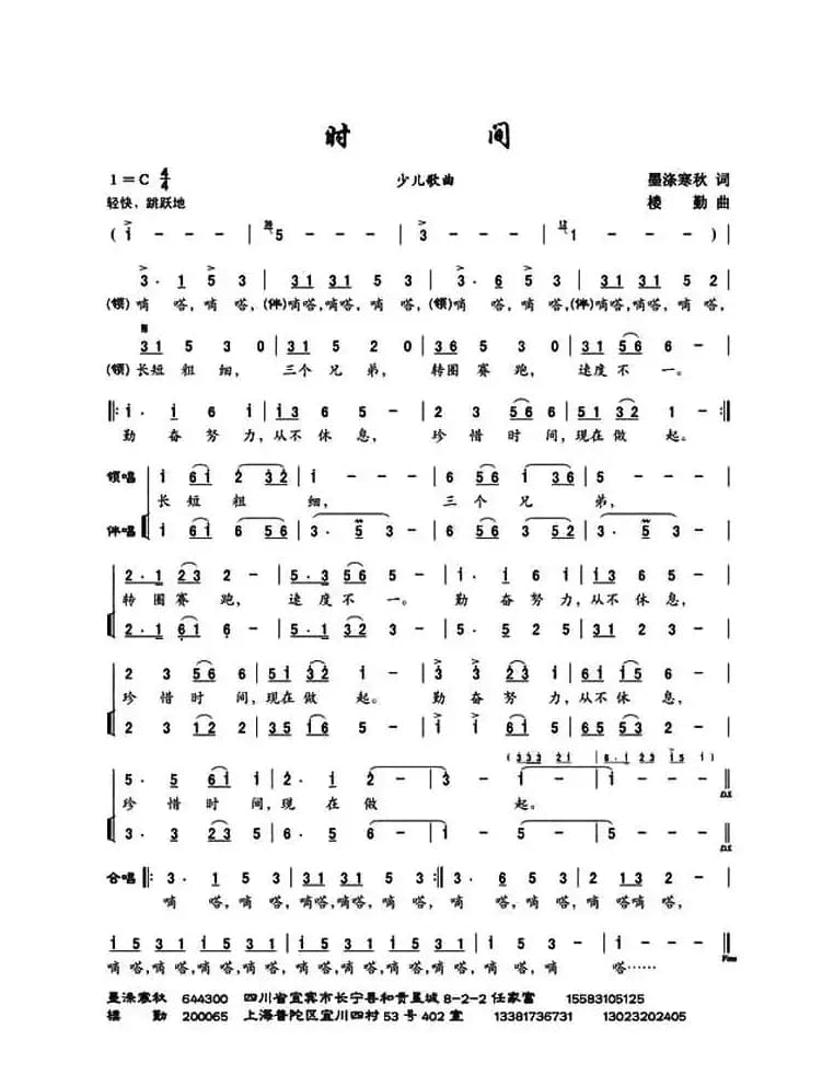 时间（墨涤寒秋词 楼勤曲）