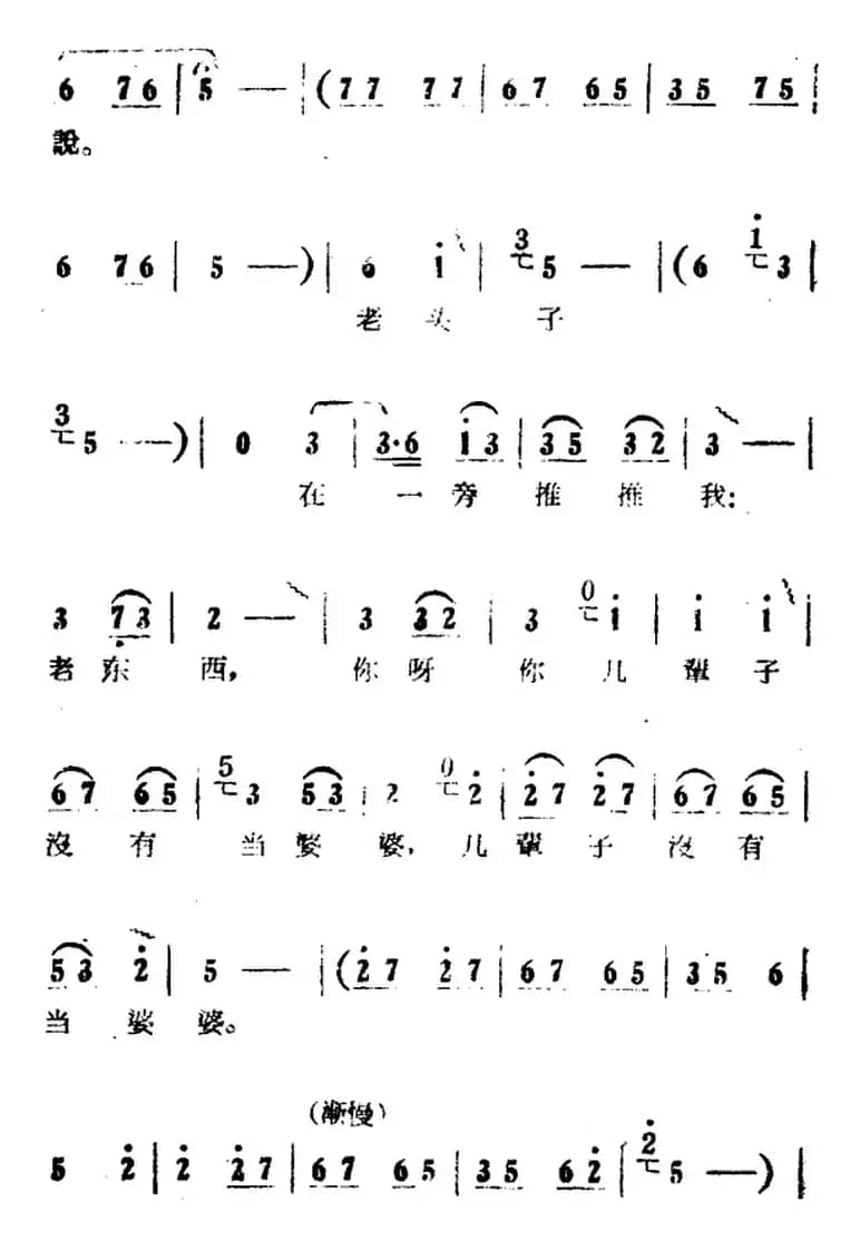梦见媳妇来看我（电影版《朝阳沟》选段、拴保娘唱段）