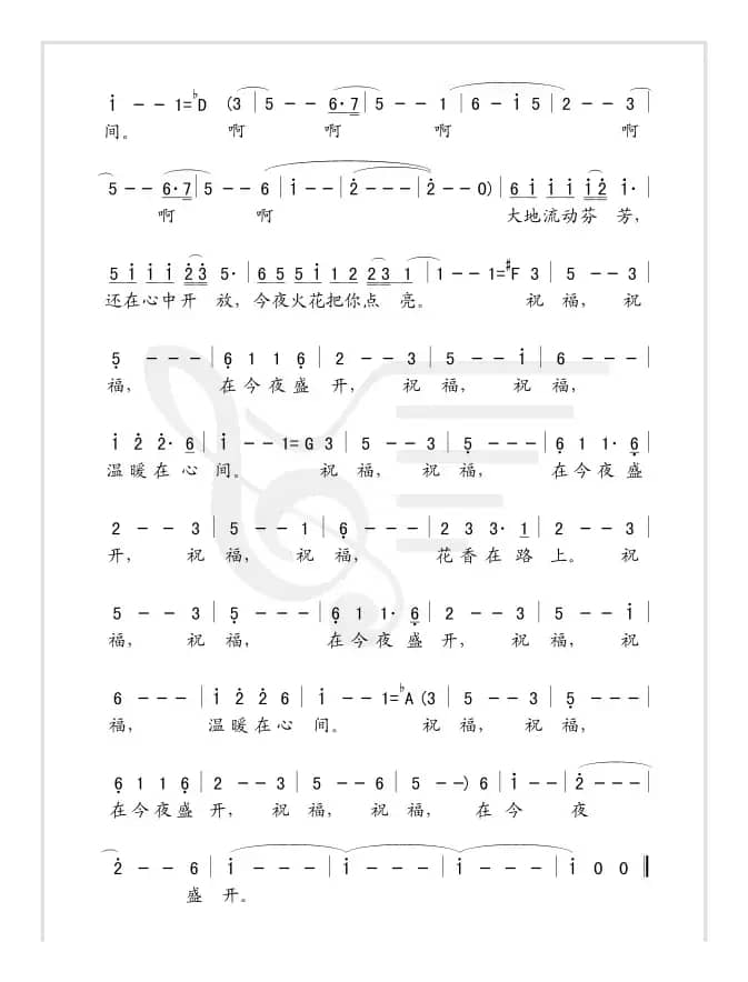 祝福，在今夜盛开（简谱版）