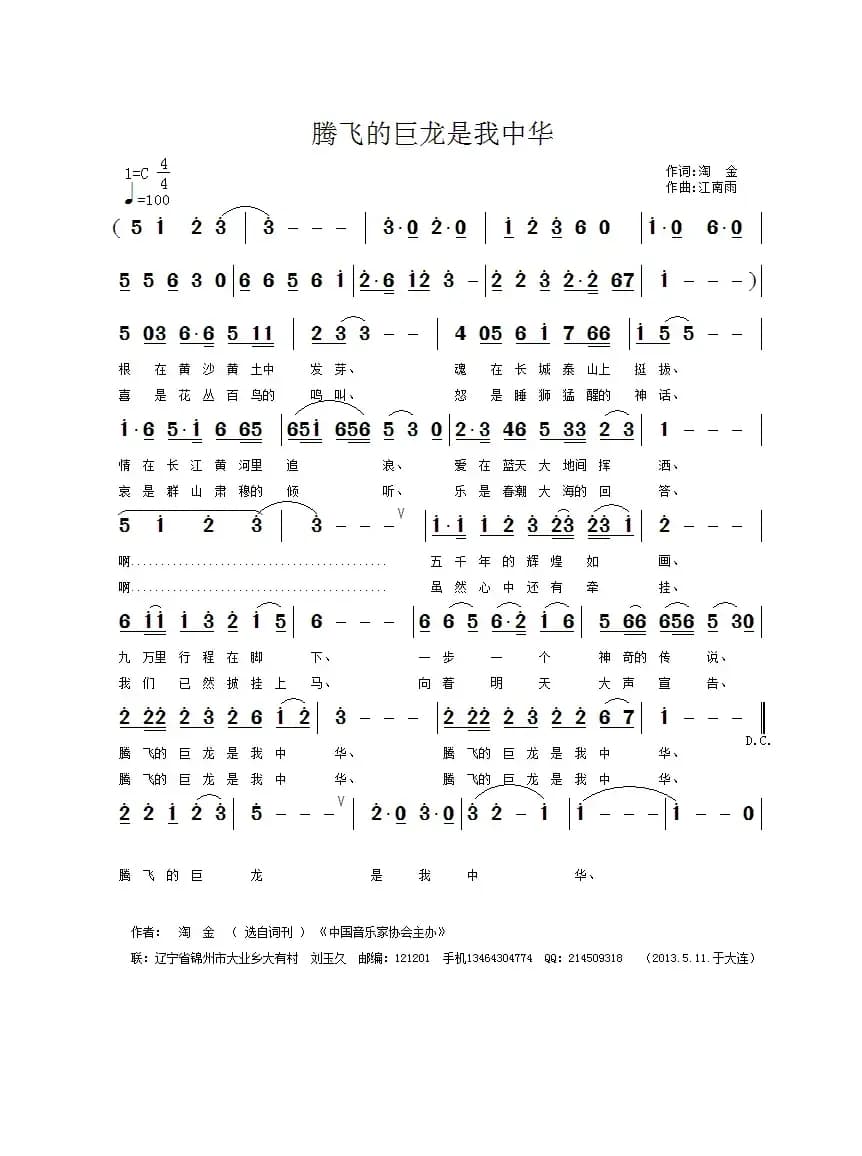 腾飞的巨龙是我中华