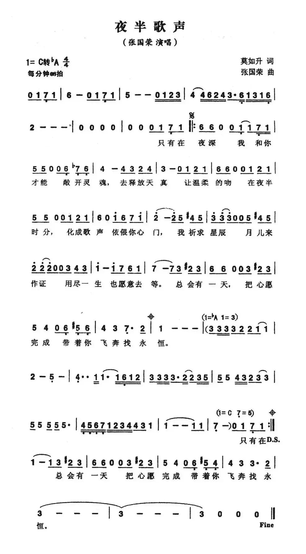 夜半歌声（莫如升词 张国荣曲）