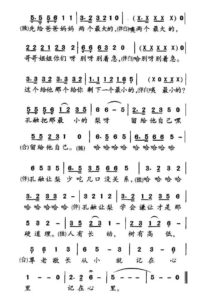 孔融让梨(李众词 雷立新曲)