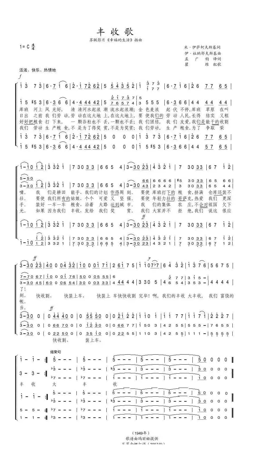 丰收歌（前苏联）