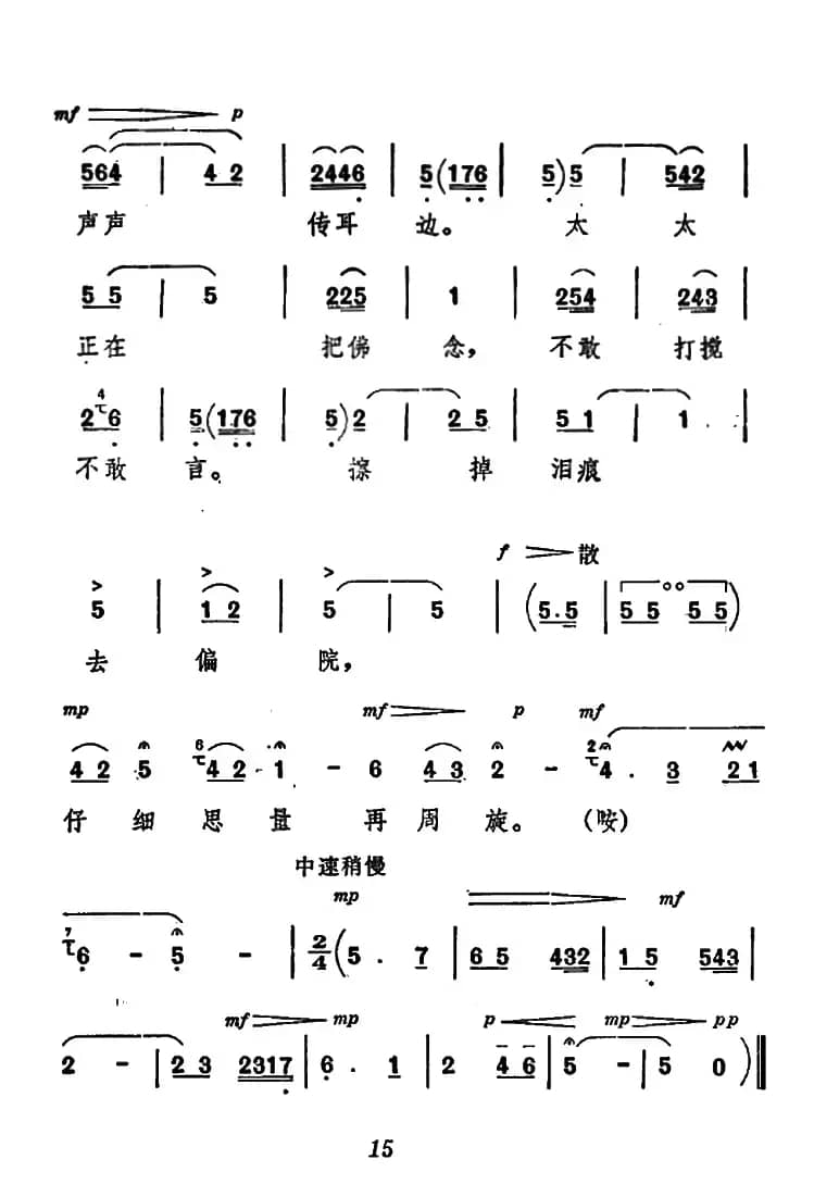 [秦腔]《祝福》唱腔选：自叹我命苦如黄连（祥林嫂唱段）