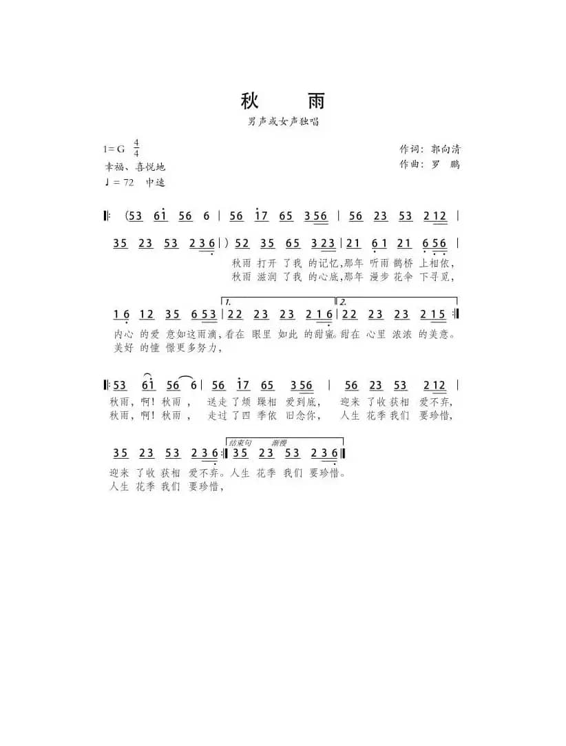 秋雨（流行风格）