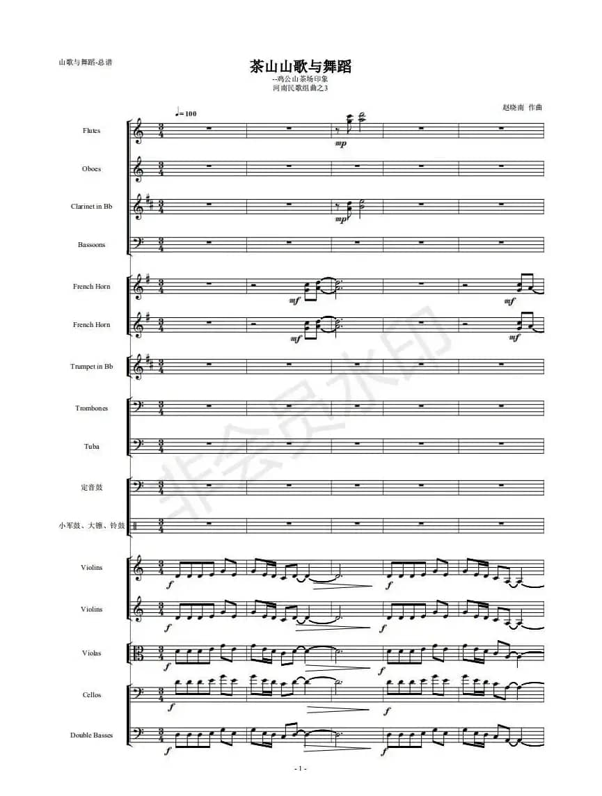 河南民歌组曲（第三乐章）