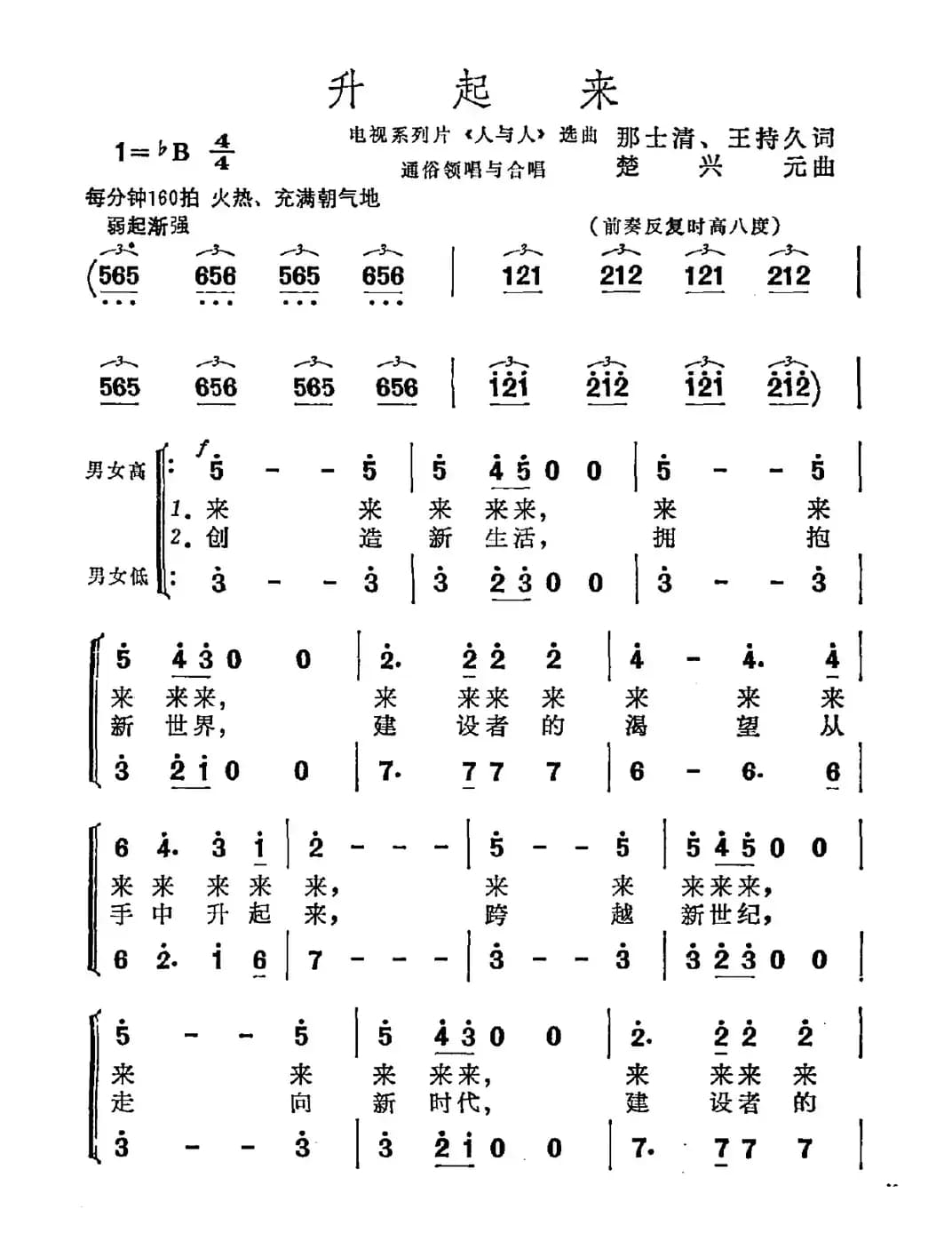 升起来（电视系列片《人与人》选曲）