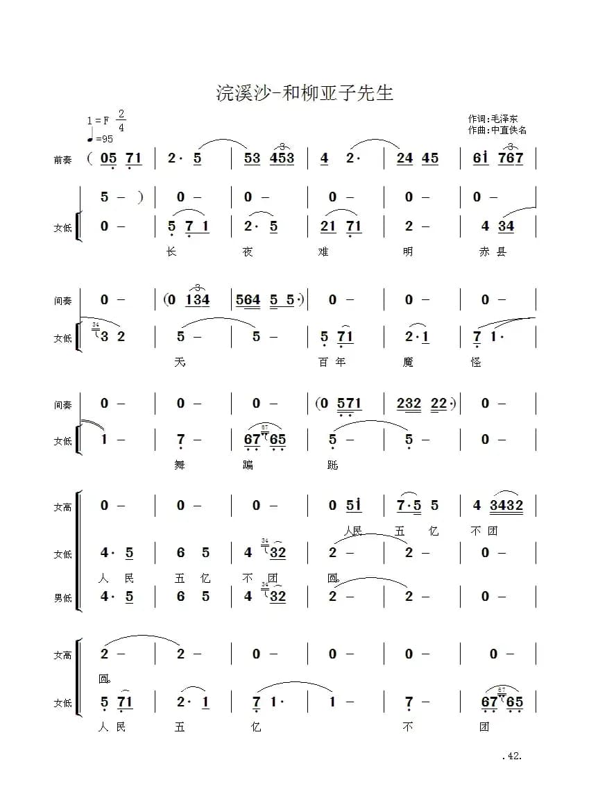 毛主席诗词交响组歌：浣溪沙·和柳亚子先生