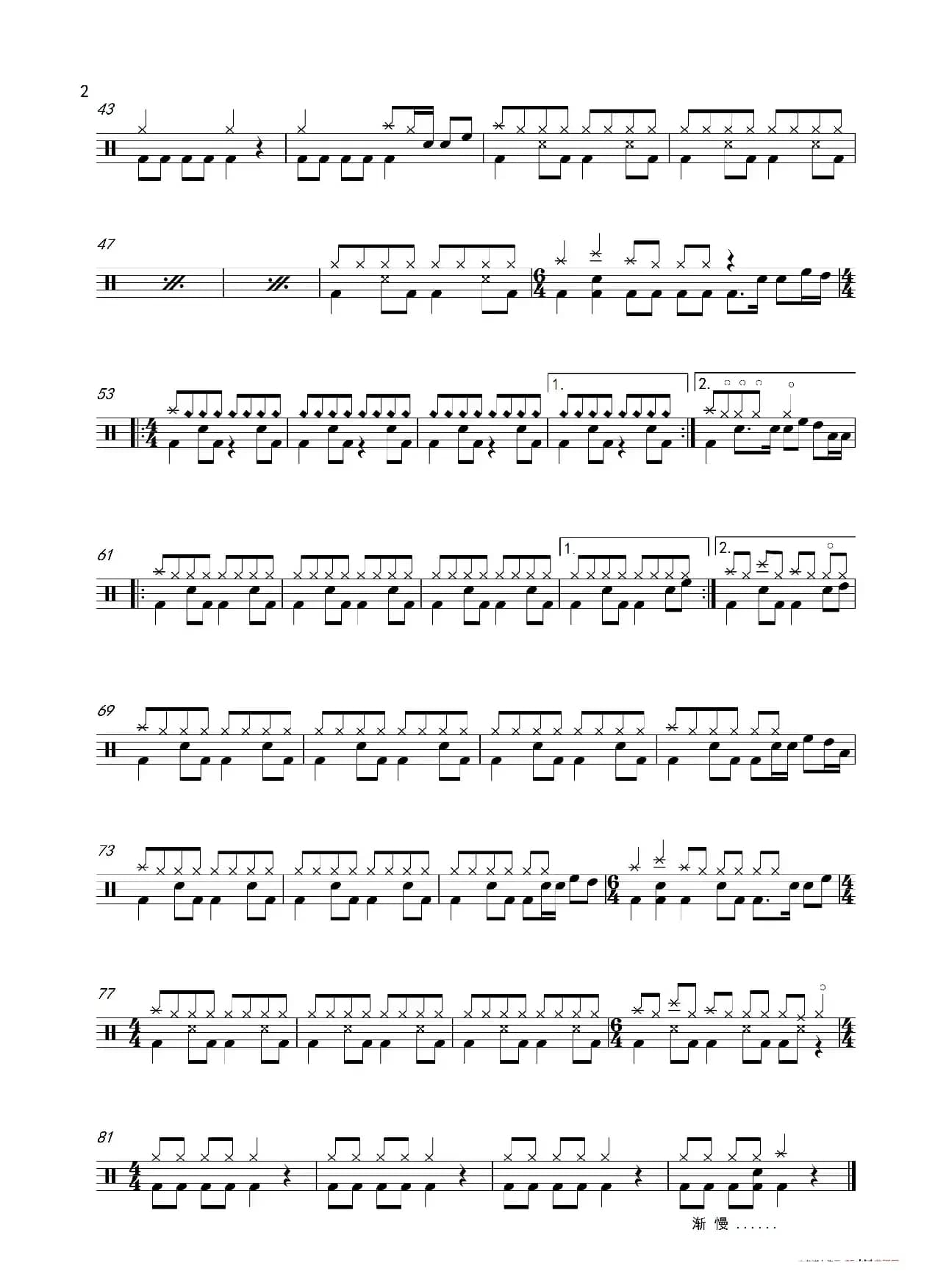 世界第一等（架子鼓苏亮）